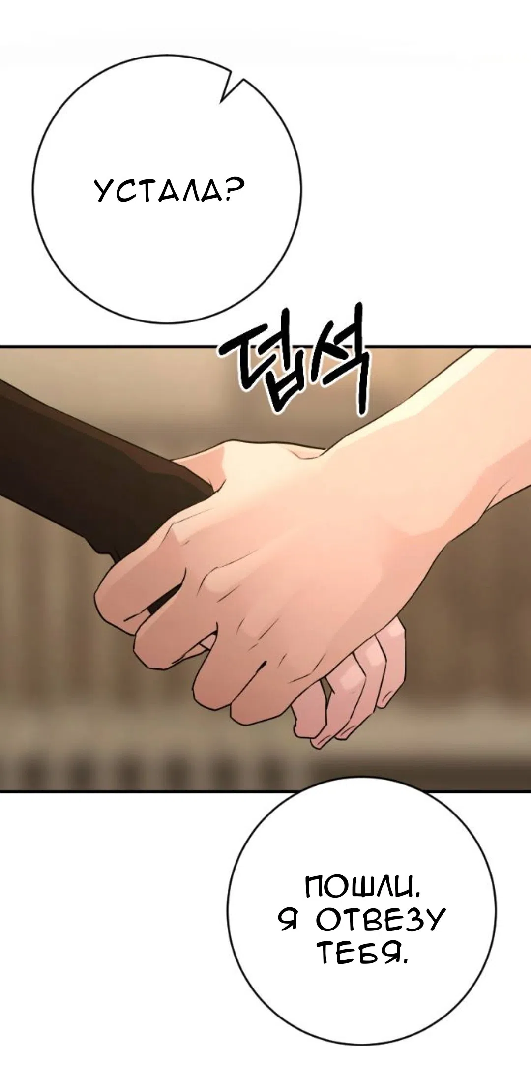 Страница 59 главы 61 манги Собачий лай / Dog Act