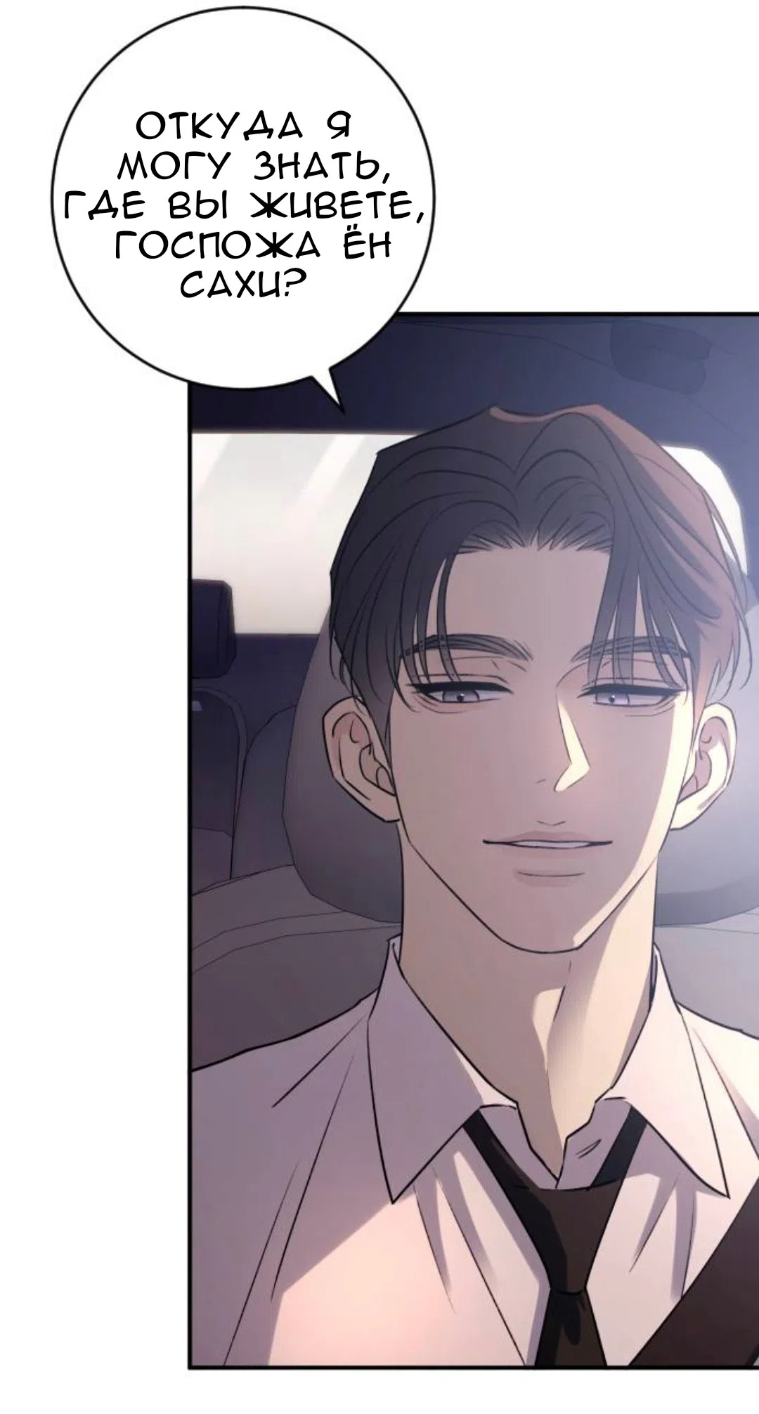 Страница 67 главы 61 манги Собачий лай / Dog Act