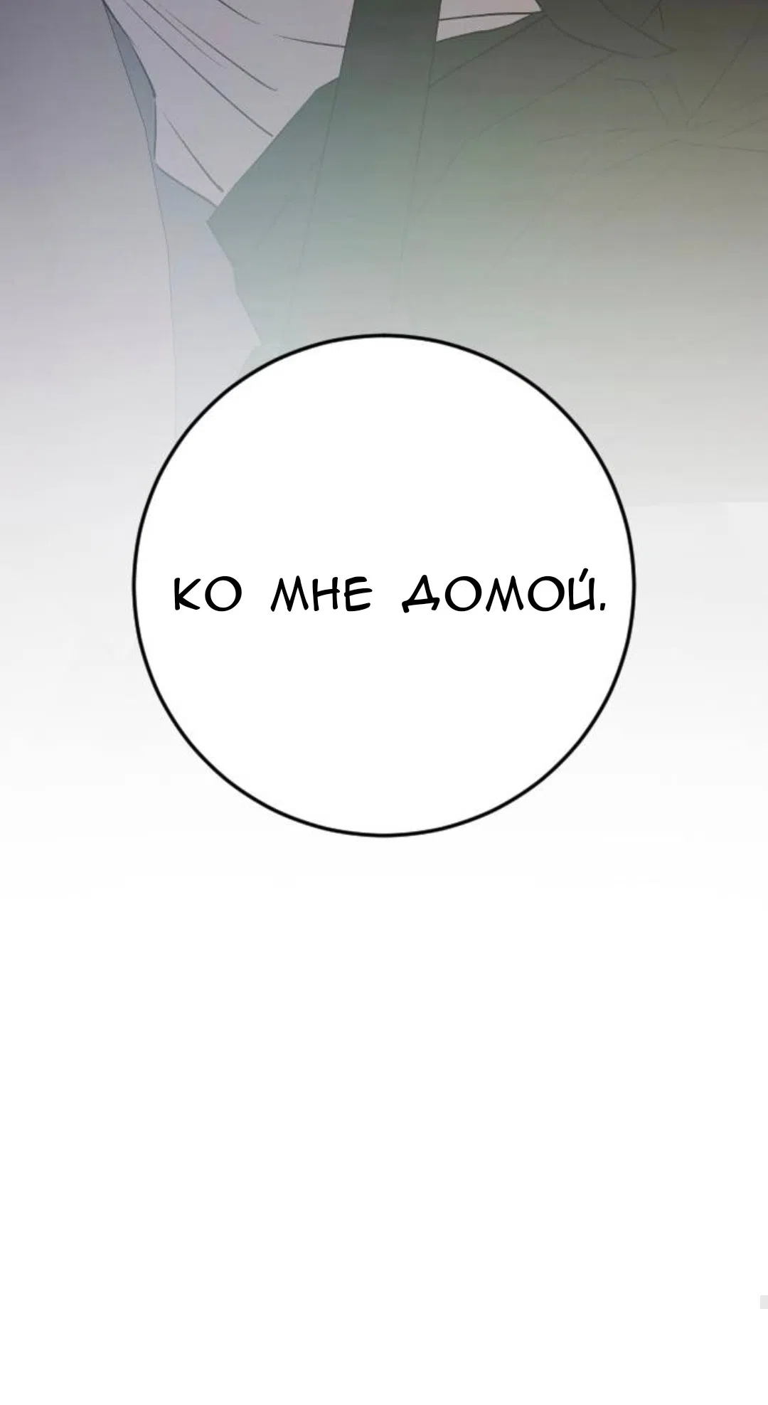 Страница 70 главы 61 манги Собачий лай / Dog Act