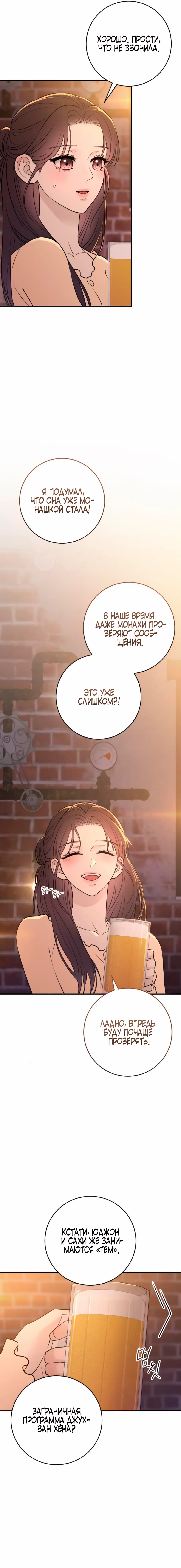 Страница 8 главы 26 манги Собачий лай / Dog Act