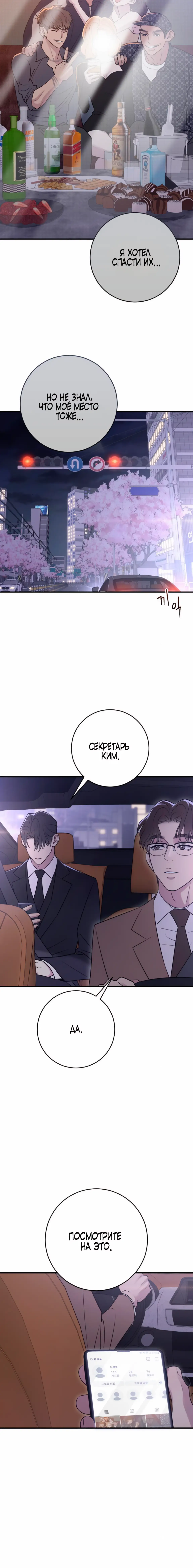 Страница 19 главы 26 манги Собачий лай / Dog Act