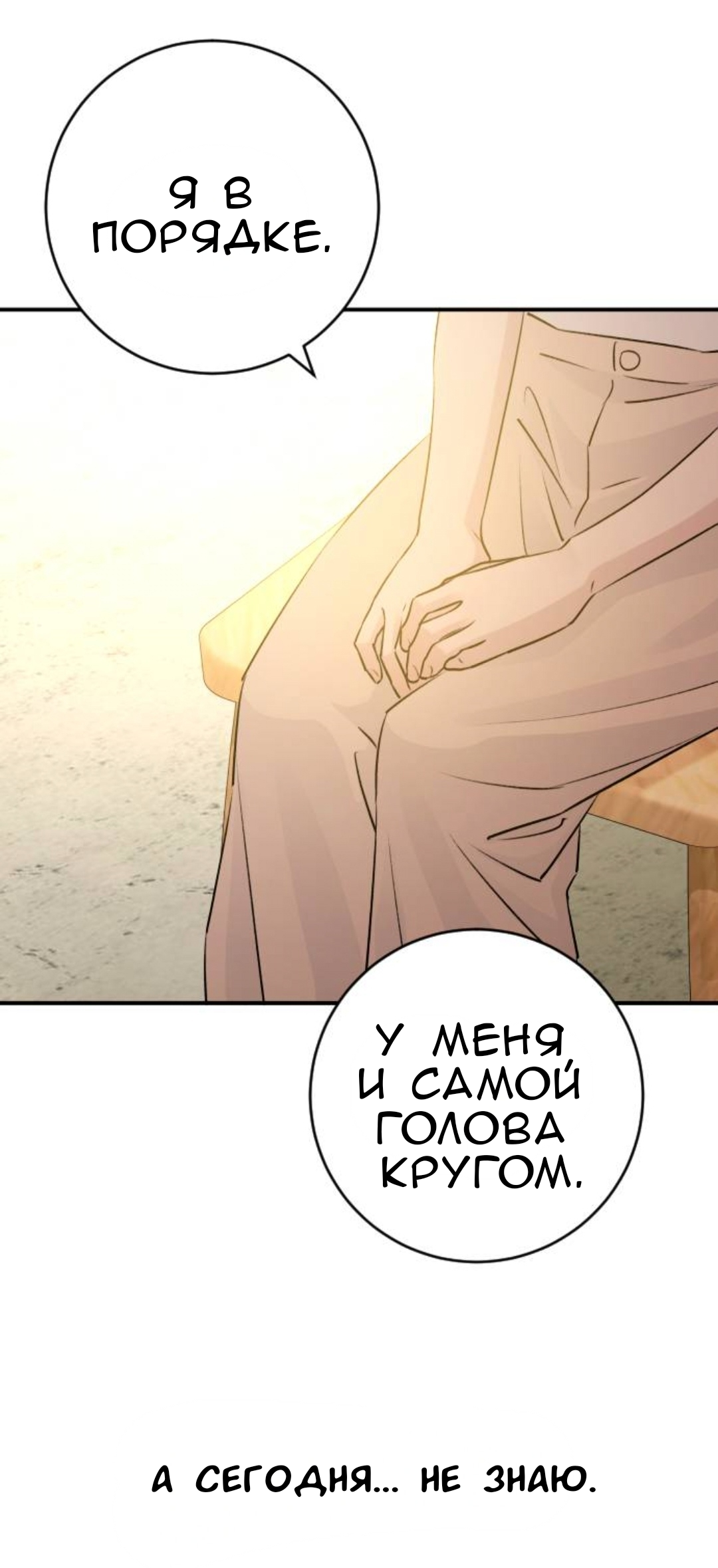 Страница 33 главы 63 манги Собачий лай / Dog Act