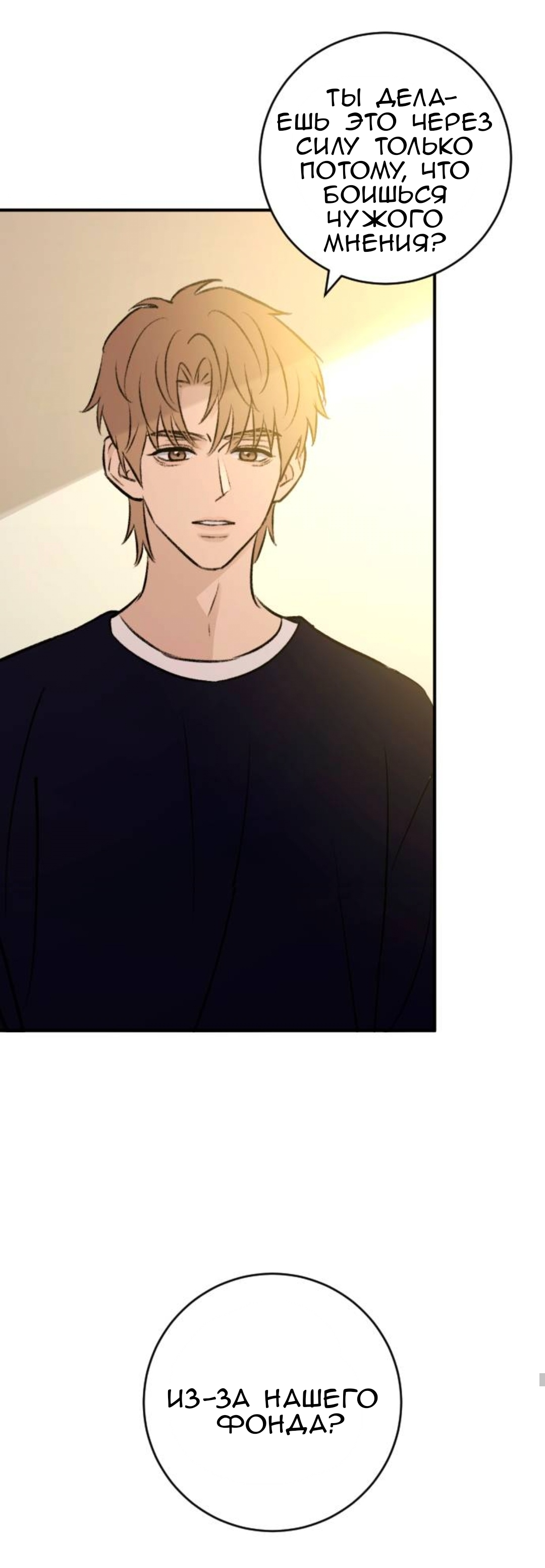 Страница 38 главы 63 манги Собачий лай / Dog Act