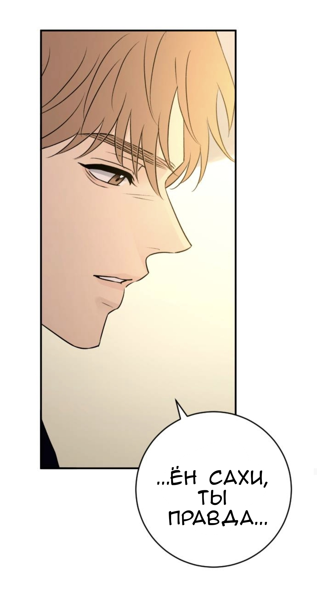 Страница 51 главы 63 манги Собачий лай / Dog Act