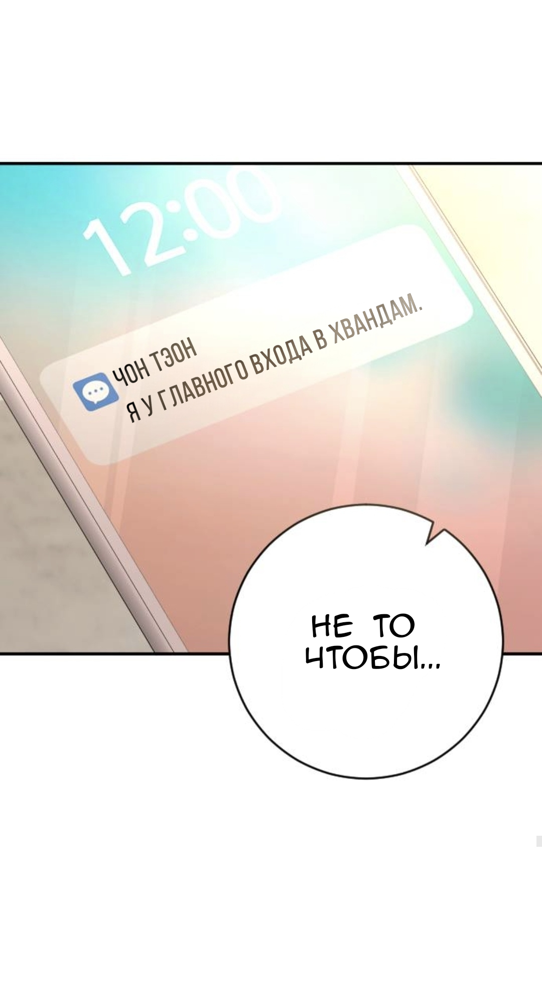 Страница 56 главы 63 манги Собачий лай / Dog Act