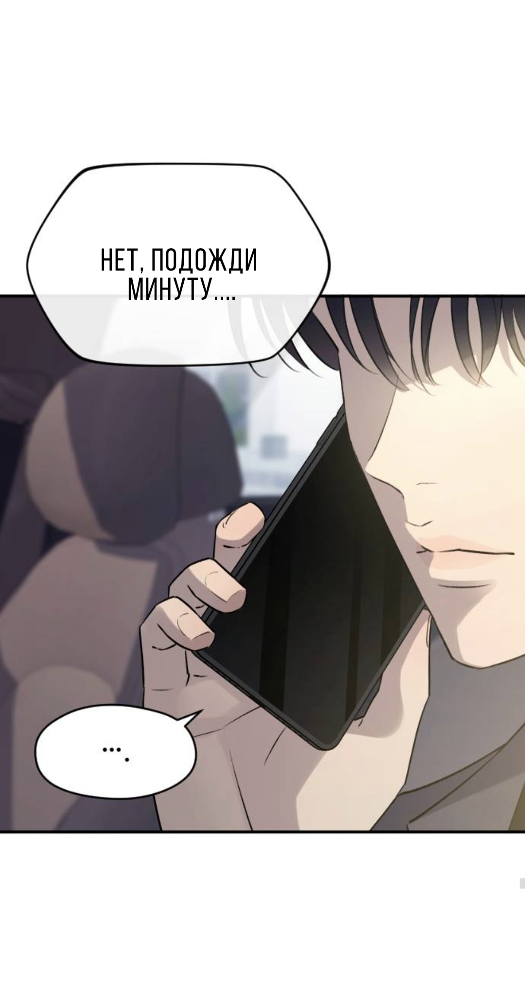 Страница 65 главы 63 манги Собачий лай / Dog Act
