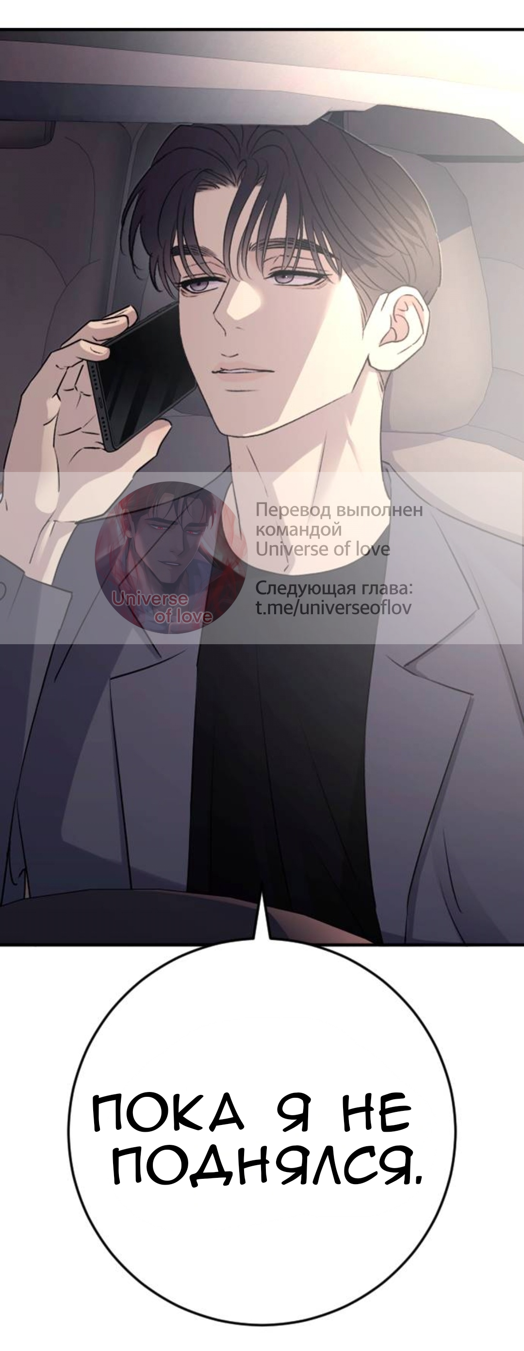 Страница 67 главы 63 манги Собачий лай / Dog Act