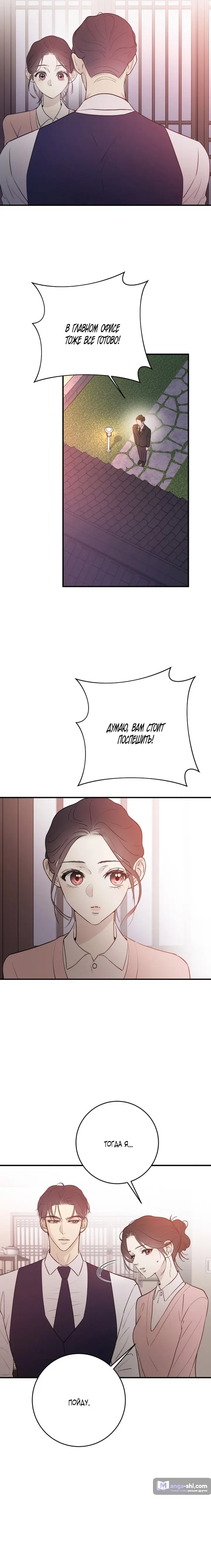 Страница 4 главы 2 манги Собачий лай / Dog Act