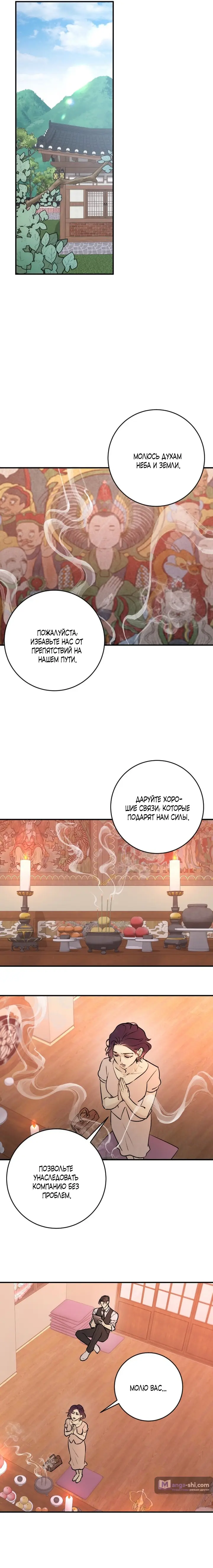 Страница 7 главы 2 манги Собачий лай / Dog Act