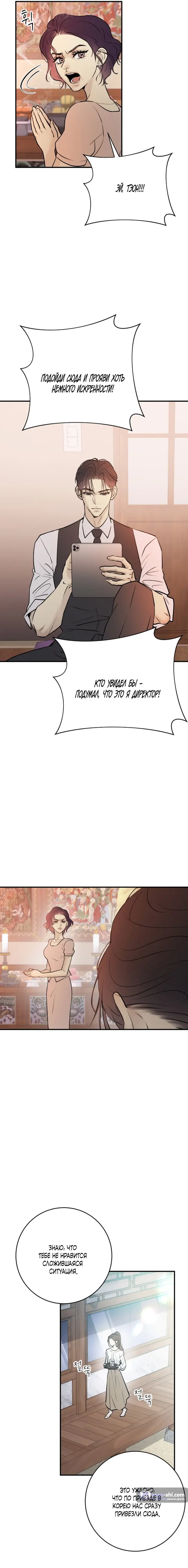 Страница 8 главы 2 манги Собачий лай / Dog Act