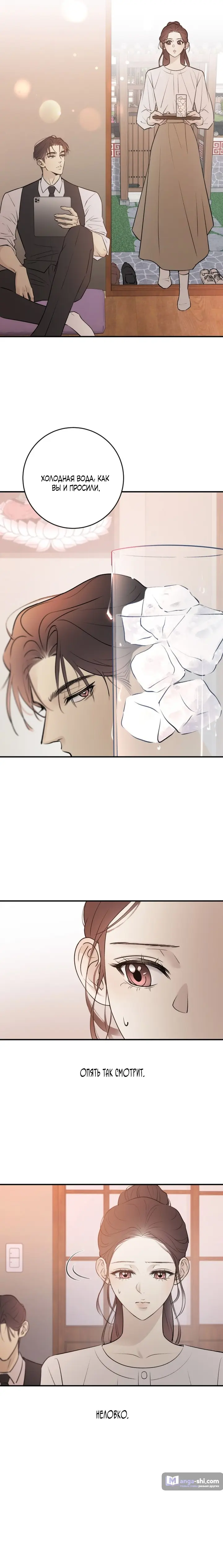 Страница 10 главы 2 манги Собачий лай / Dog Act