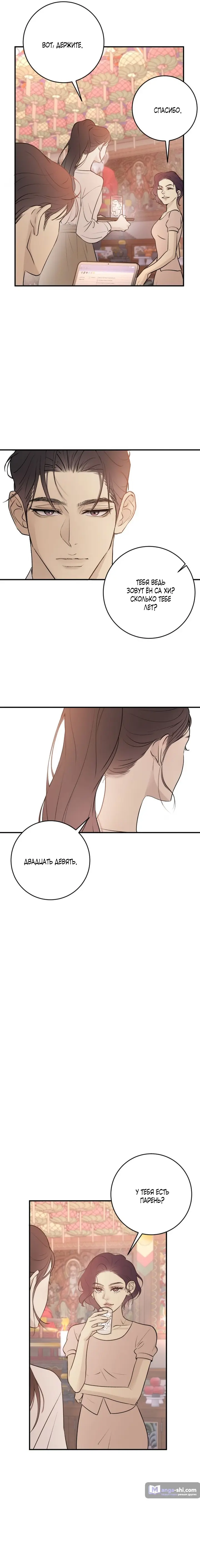 Страница 11 главы 2 манги Собачий лай / Dog Act