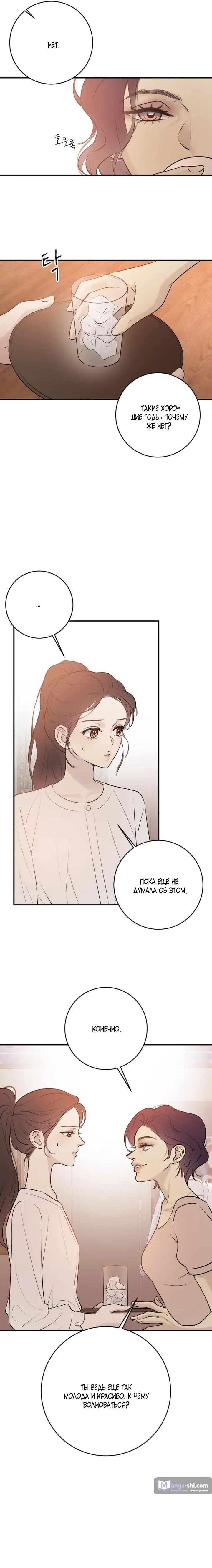 Страница 12 главы 2 манги Собачий лай / Dog Act