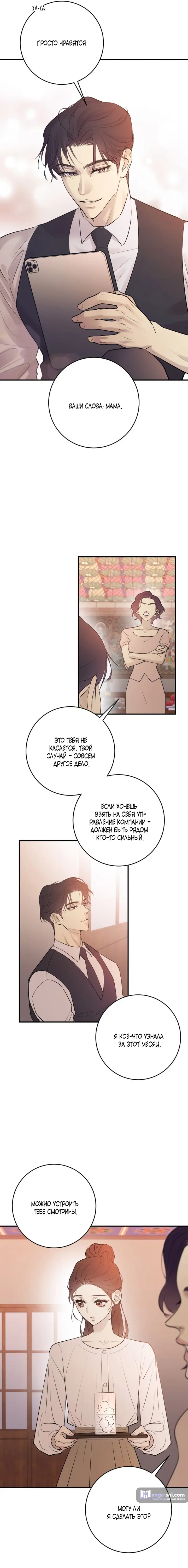 Страница 14 главы 2 манги Собачий лай / Dog Act