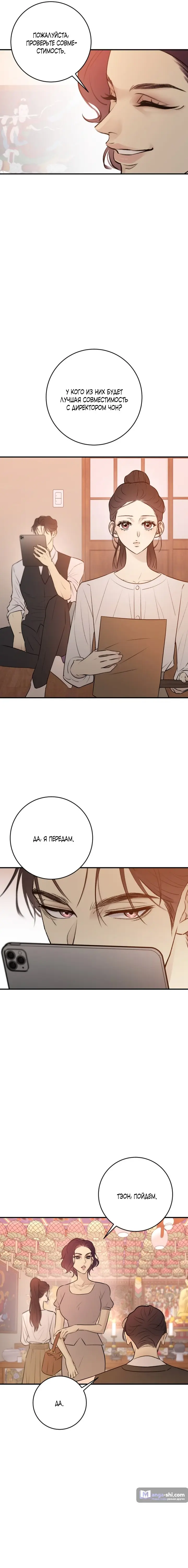 Страница 17 главы 2 манги Собачий лай / Dog Act