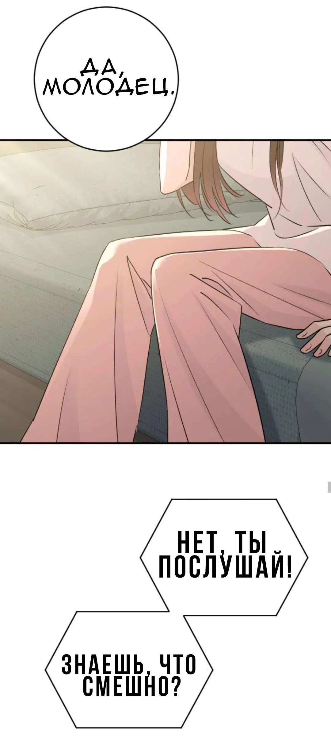 Страница 5 главы 52 манги Собачий лай / Dog Act