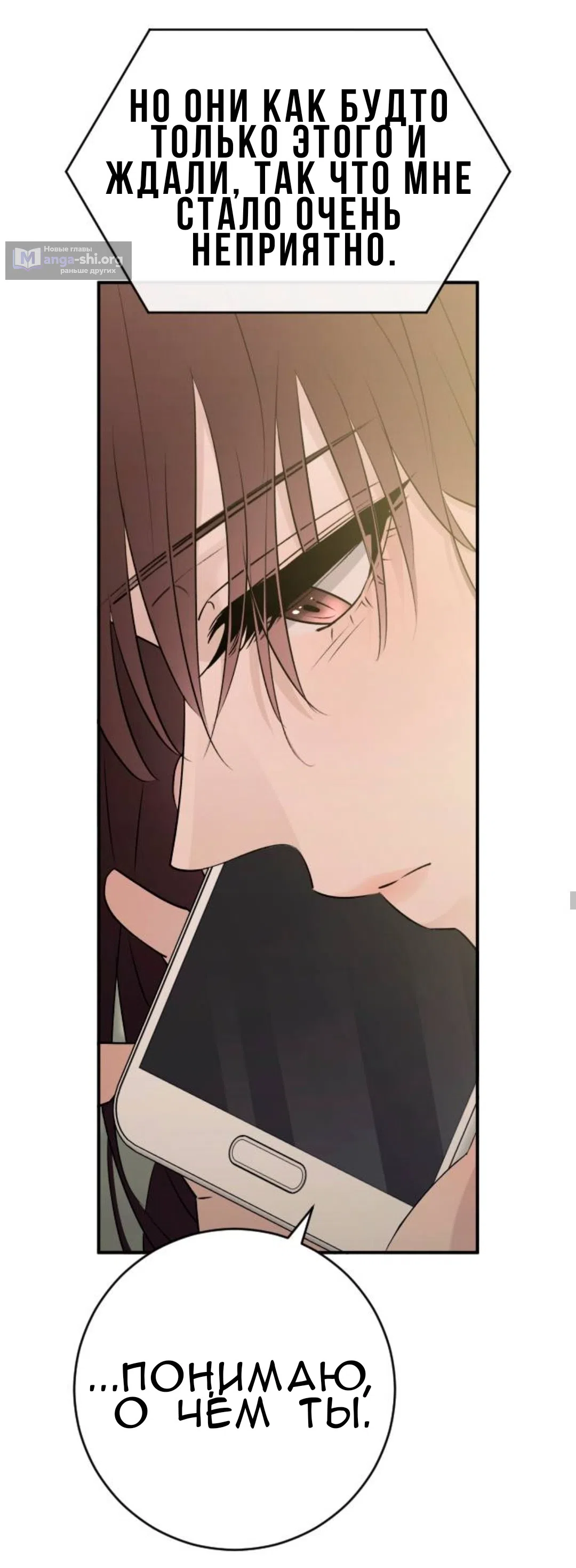 Страница 9 главы 52 манги Собачий лай / Dog Act