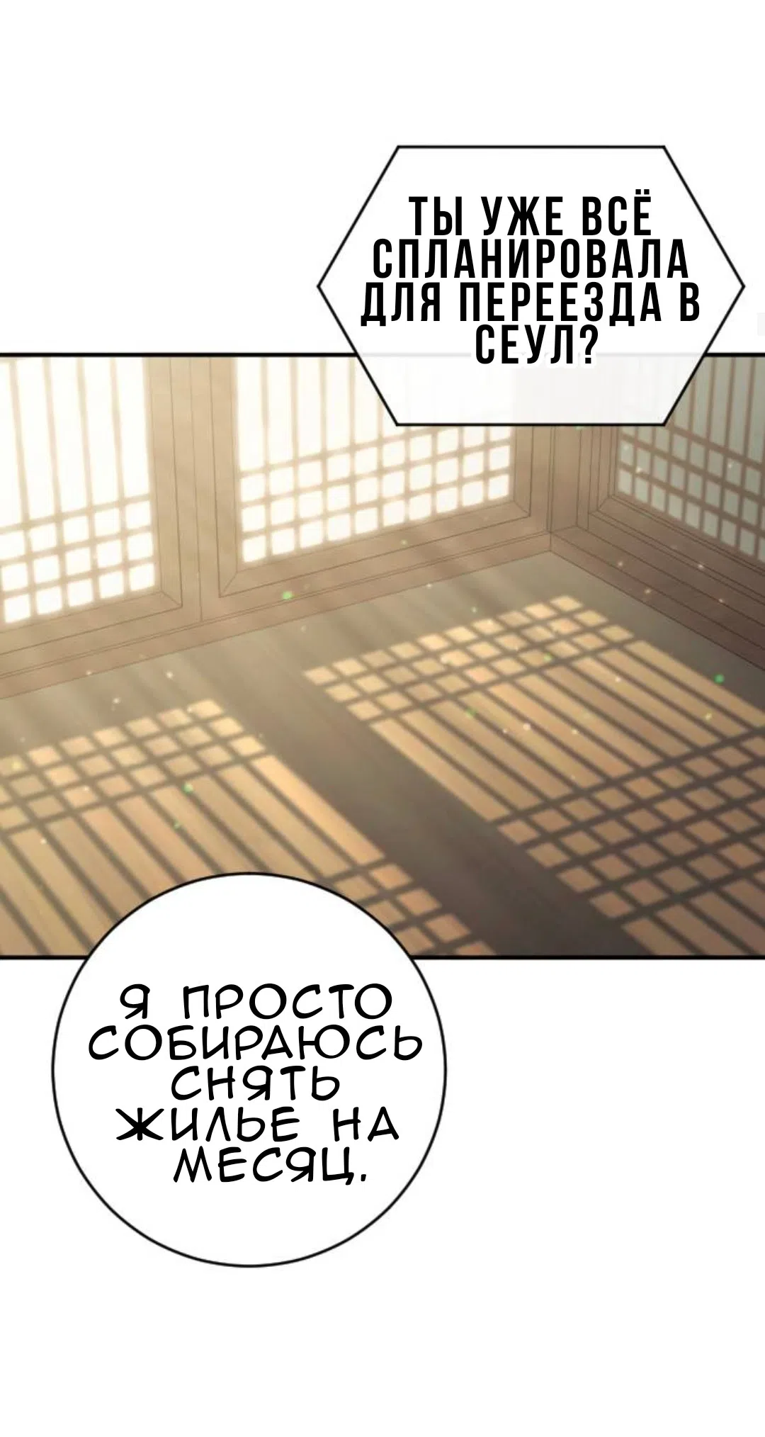 Страница 12 главы 52 манги Собачий лай / Dog Act