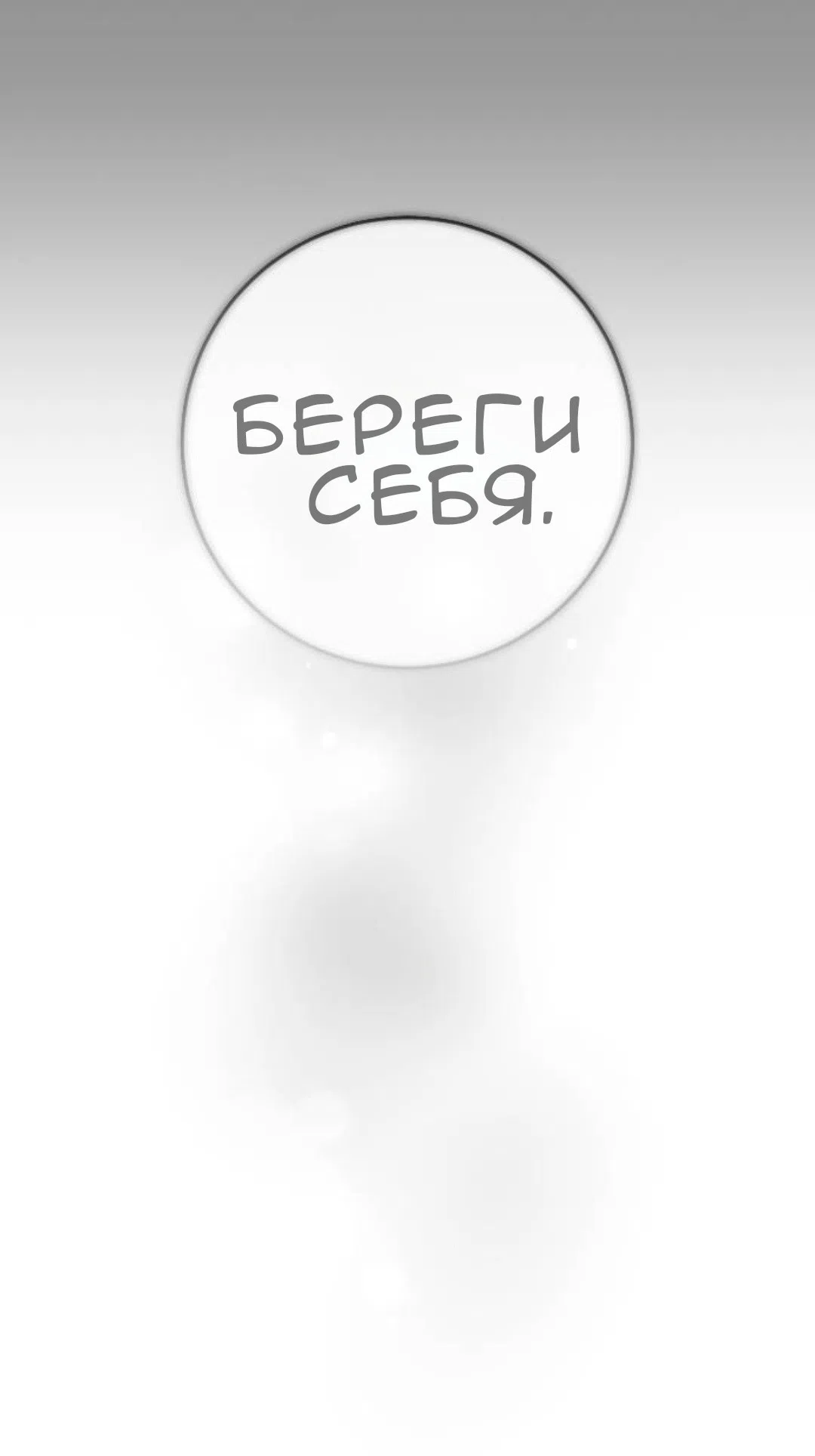 Страница 23 главы 52 манги Собачий лай / Dog Act