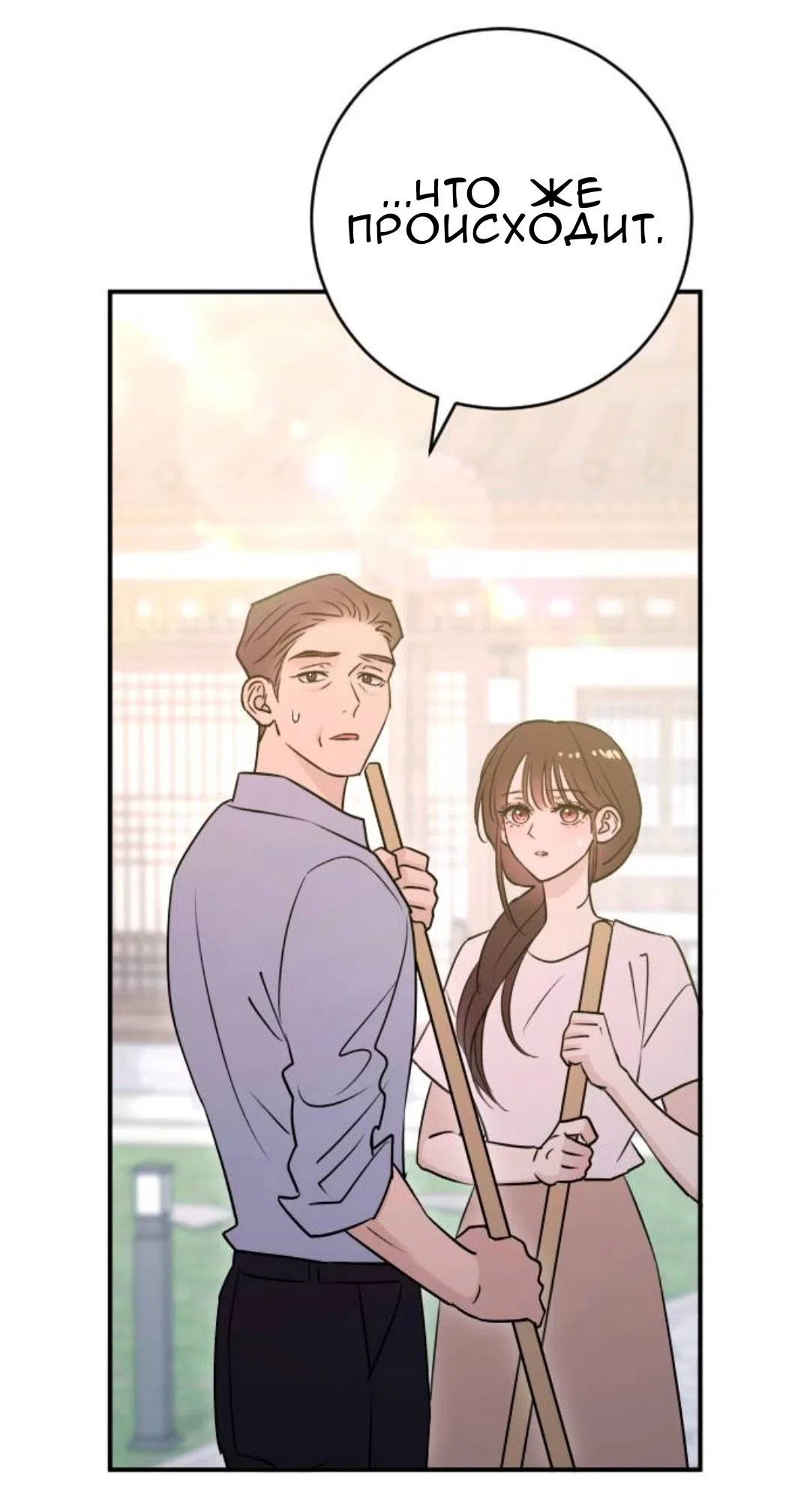 Страница 28 главы 52 манги Собачий лай / Dog Act