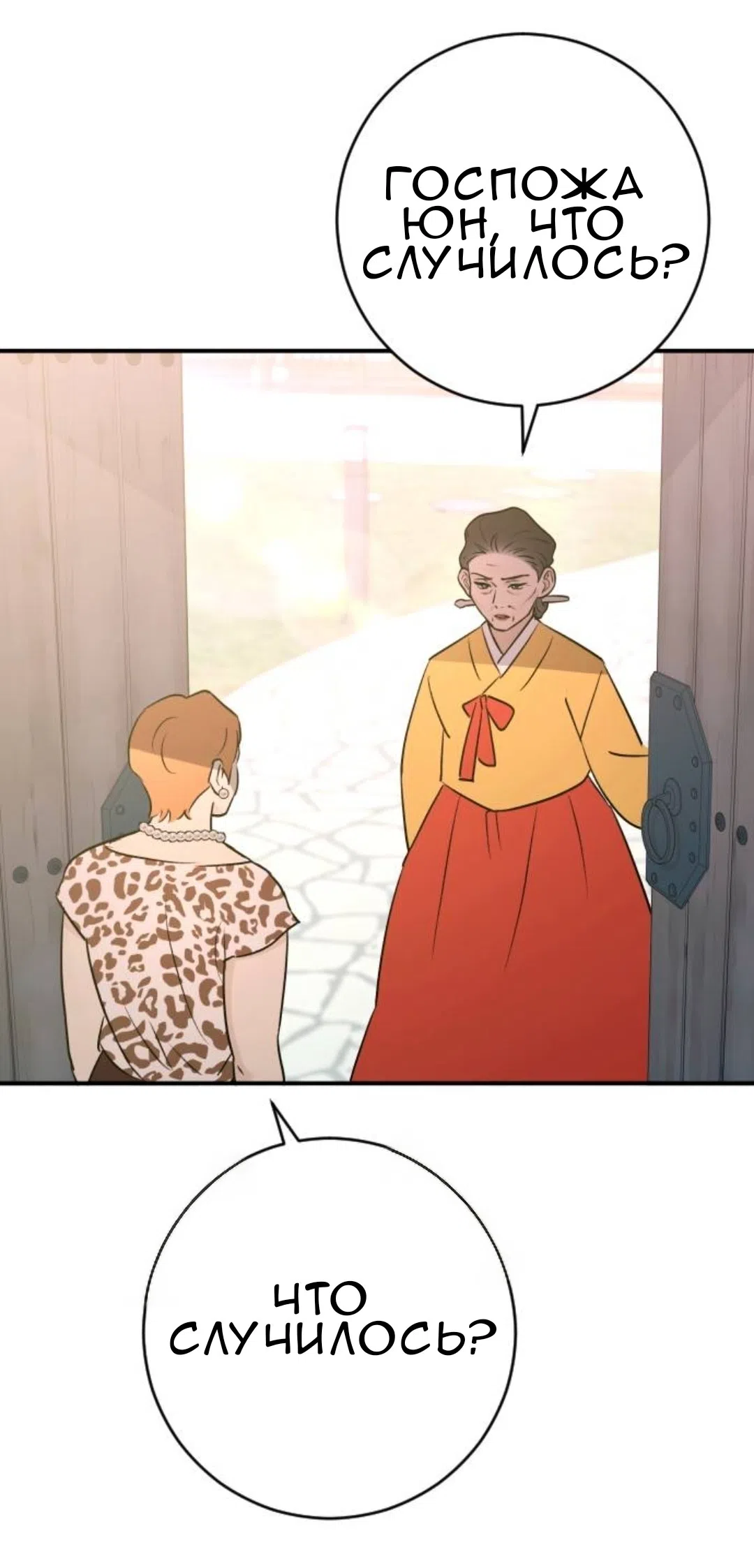 Страница 33 главы 52 манги Собачий лай / Dog Act