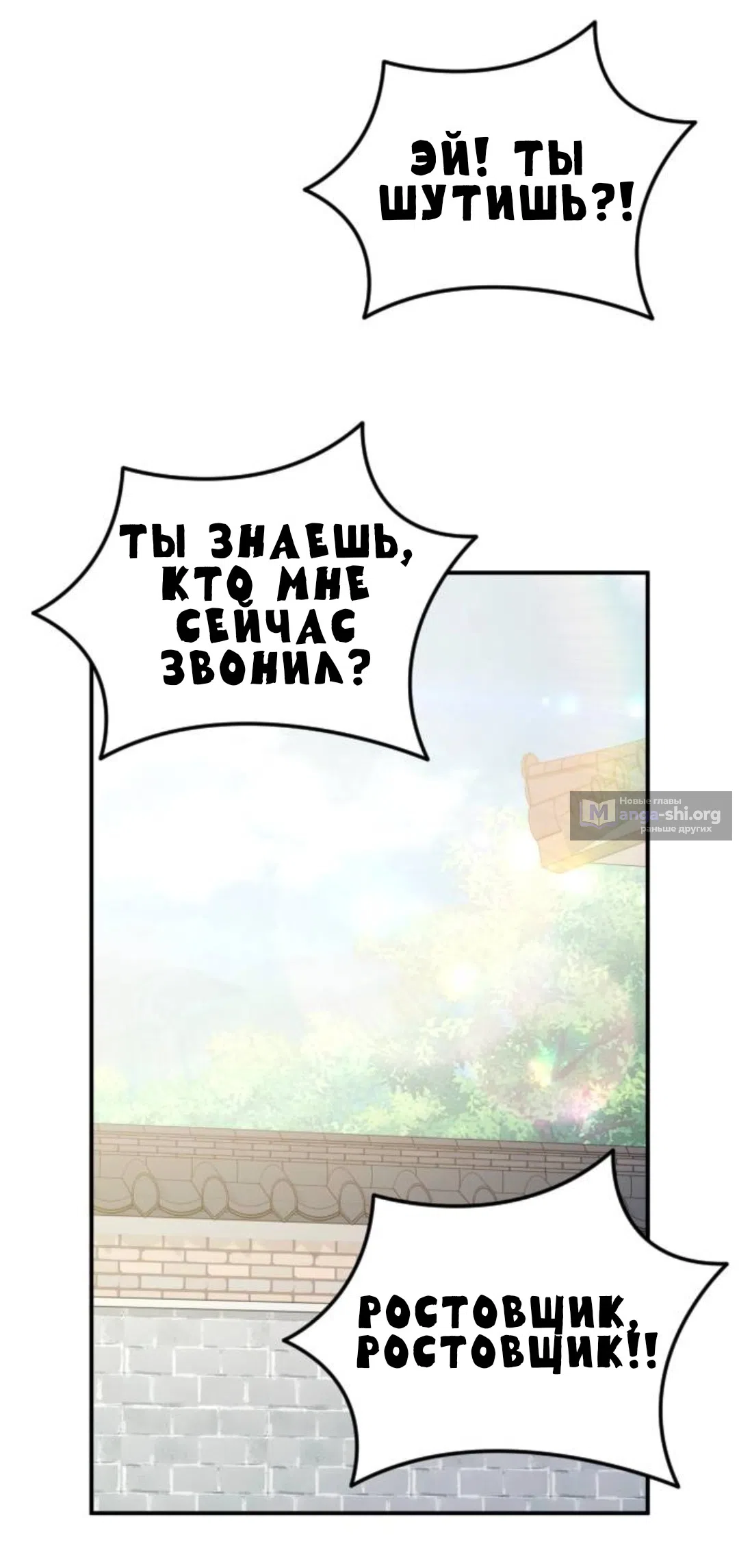 Страница 38 главы 52 манги Собачий лай / Dog Act