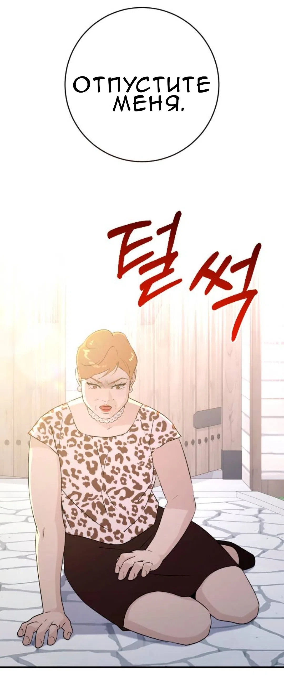 Страница 40 главы 52 манги Собачий лай / Dog Act