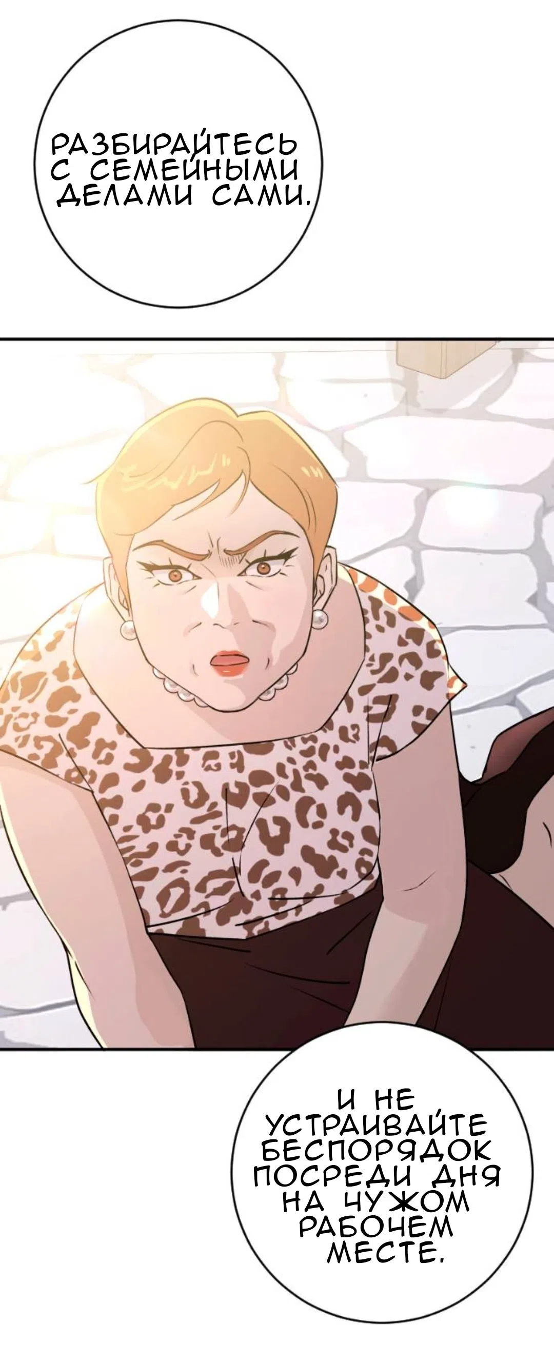 Страница 42 главы 52 манги Собачий лай / Dog Act