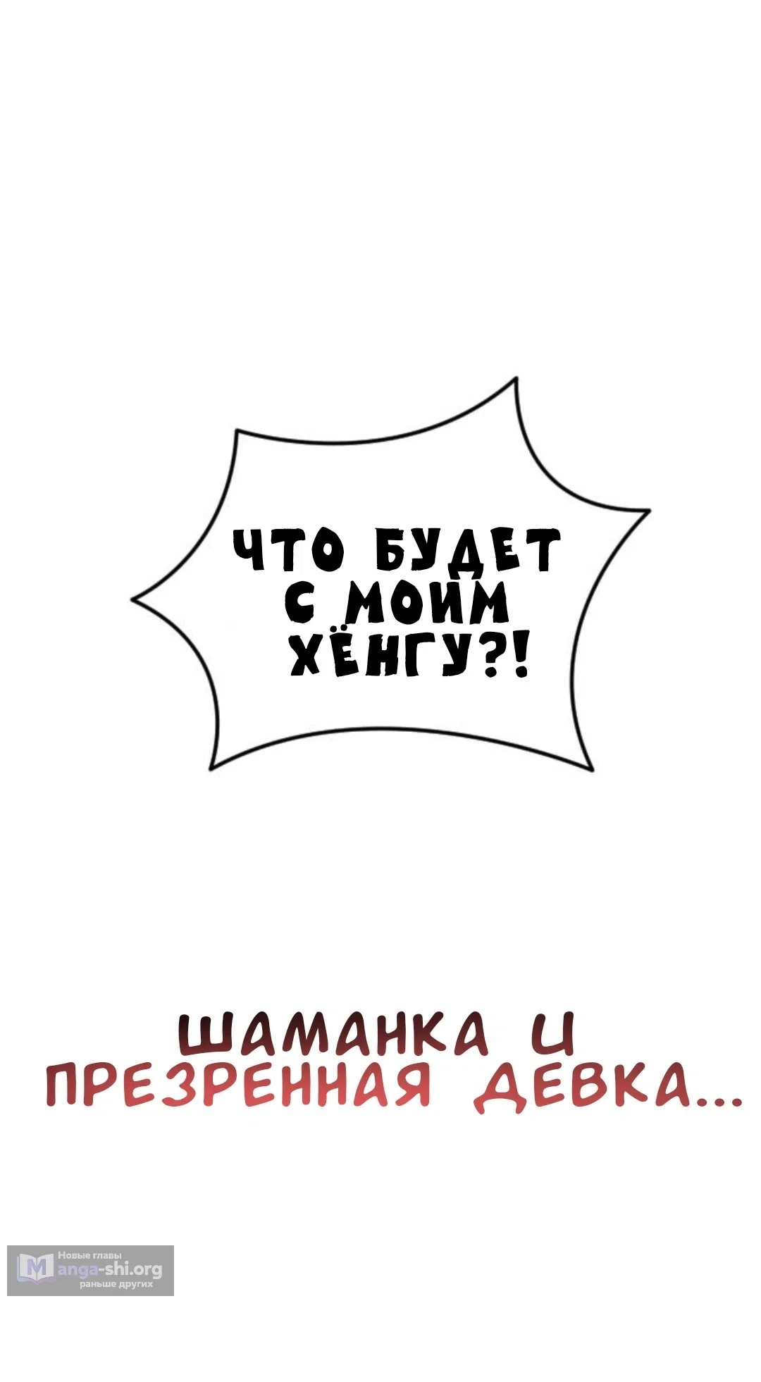 Страница 45 главы 52 манги Собачий лай / Dog Act