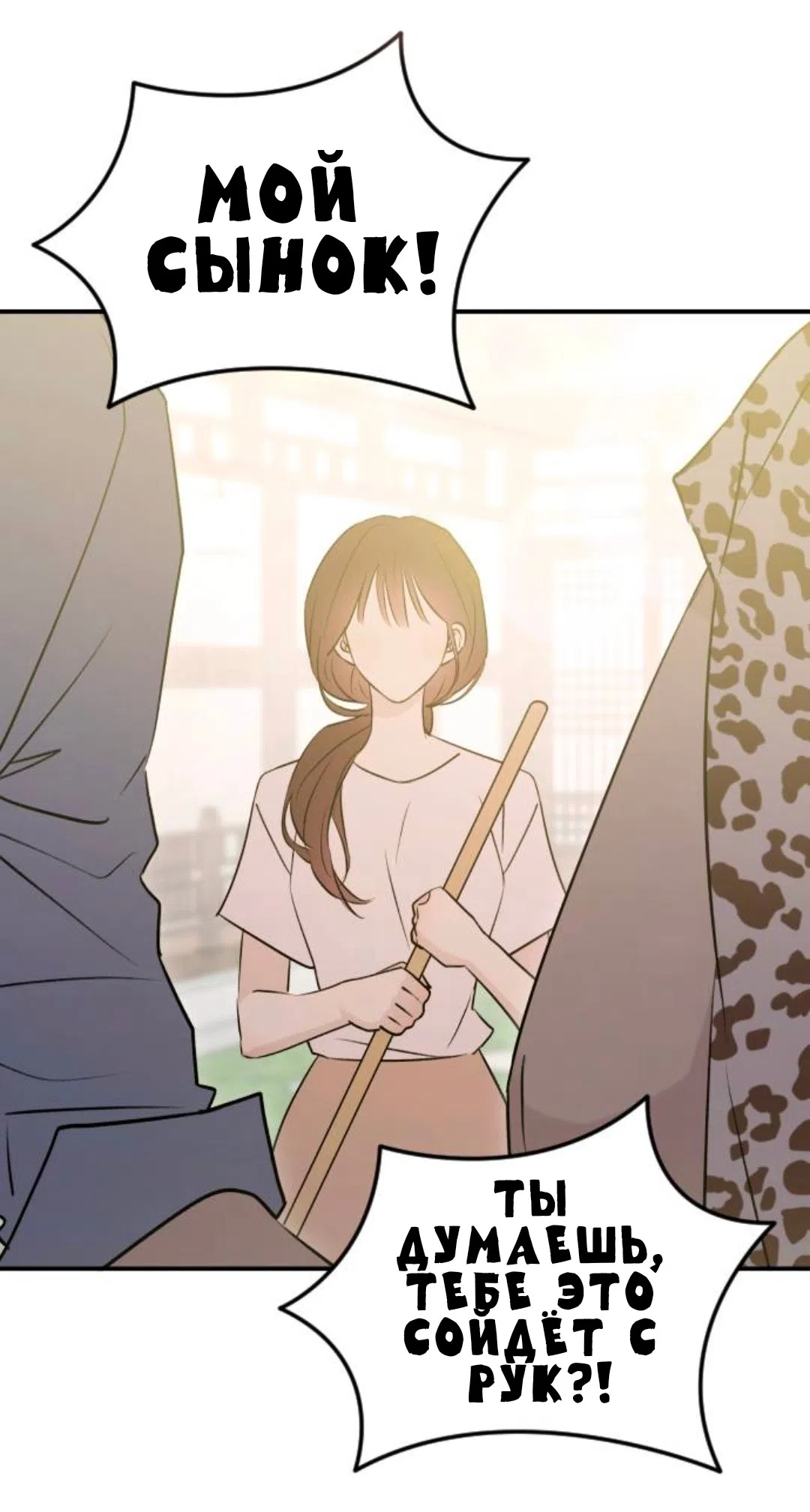 Страница 46 главы 52 манги Собачий лай / Dog Act