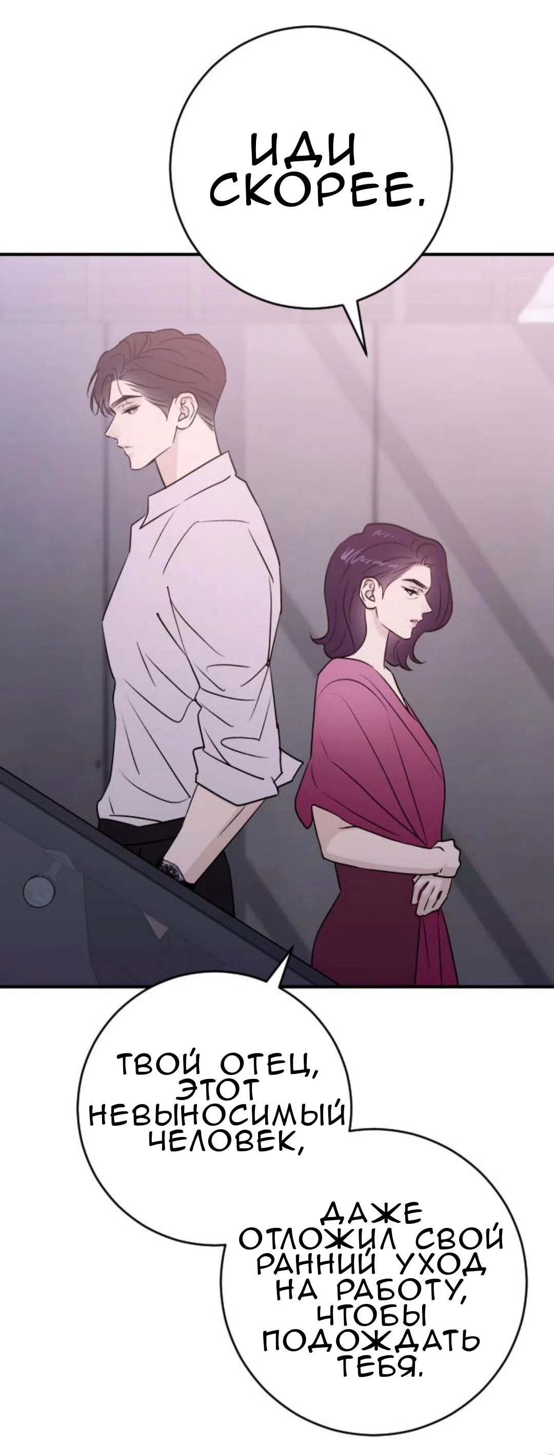 Страница 51 главы 52 манги Собачий лай / Dog Act