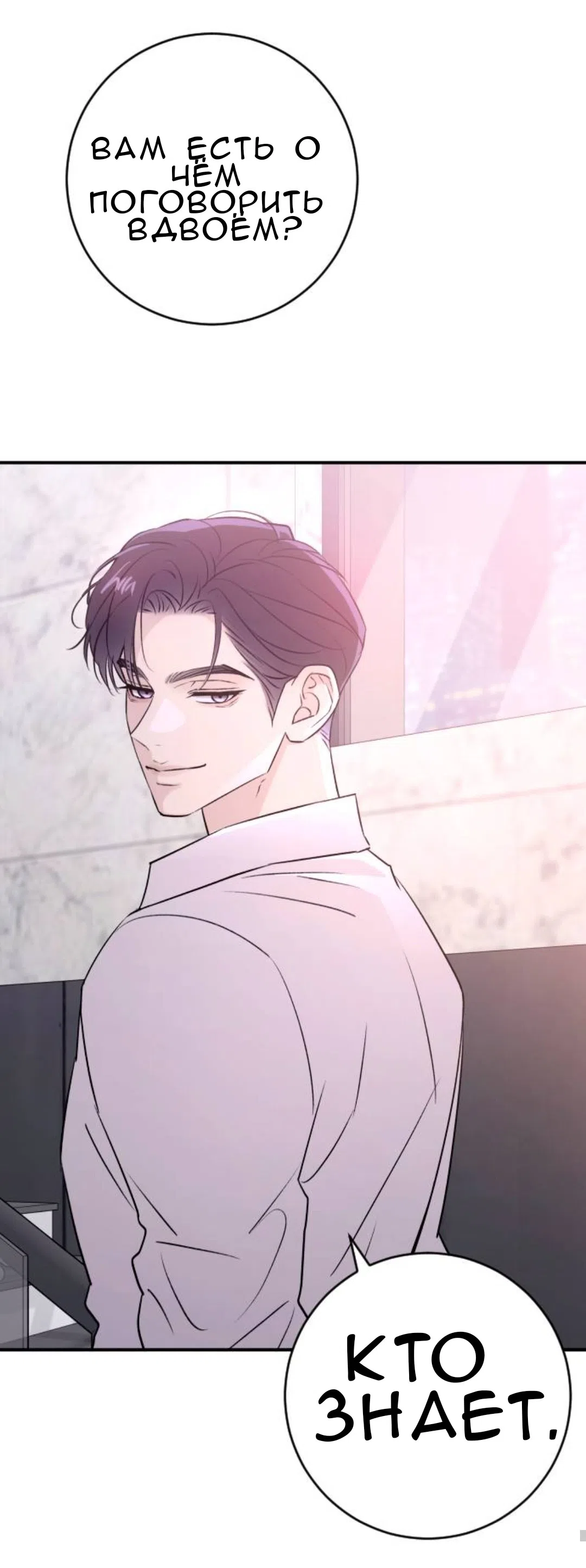 Страница 52 главы 52 манги Собачий лай / Dog Act