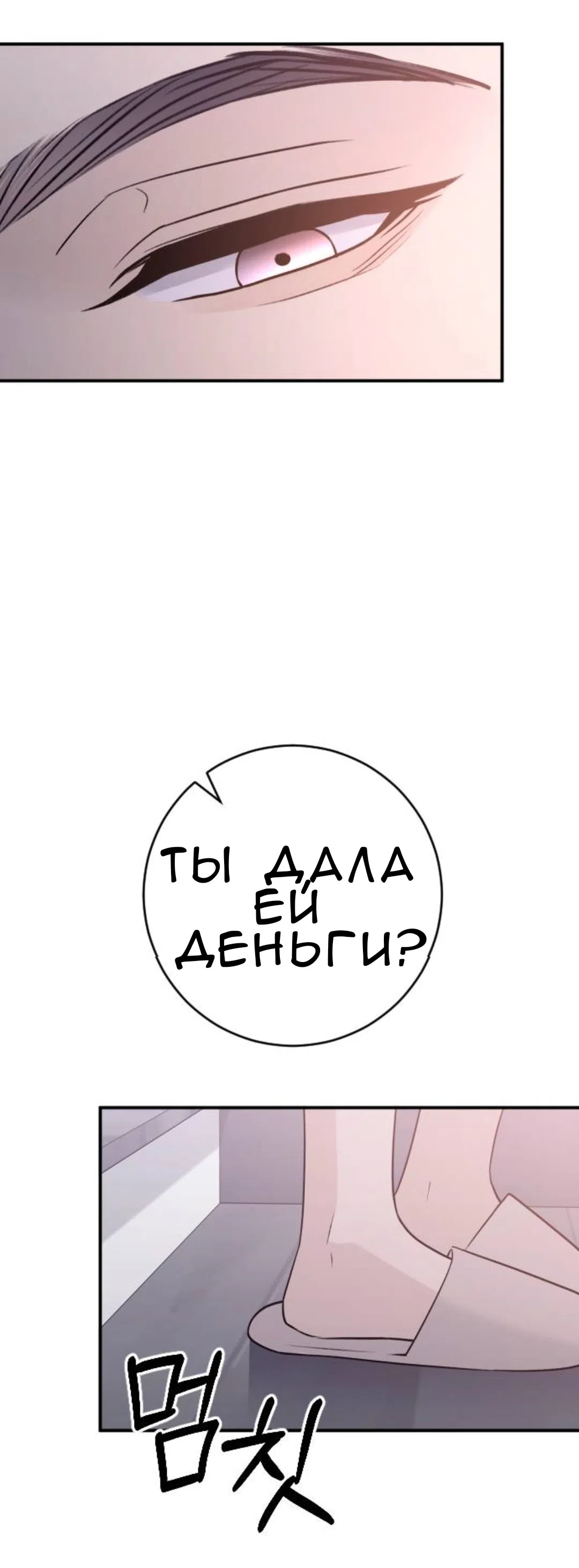 Страница 54 главы 52 манги Собачий лай / Dog Act