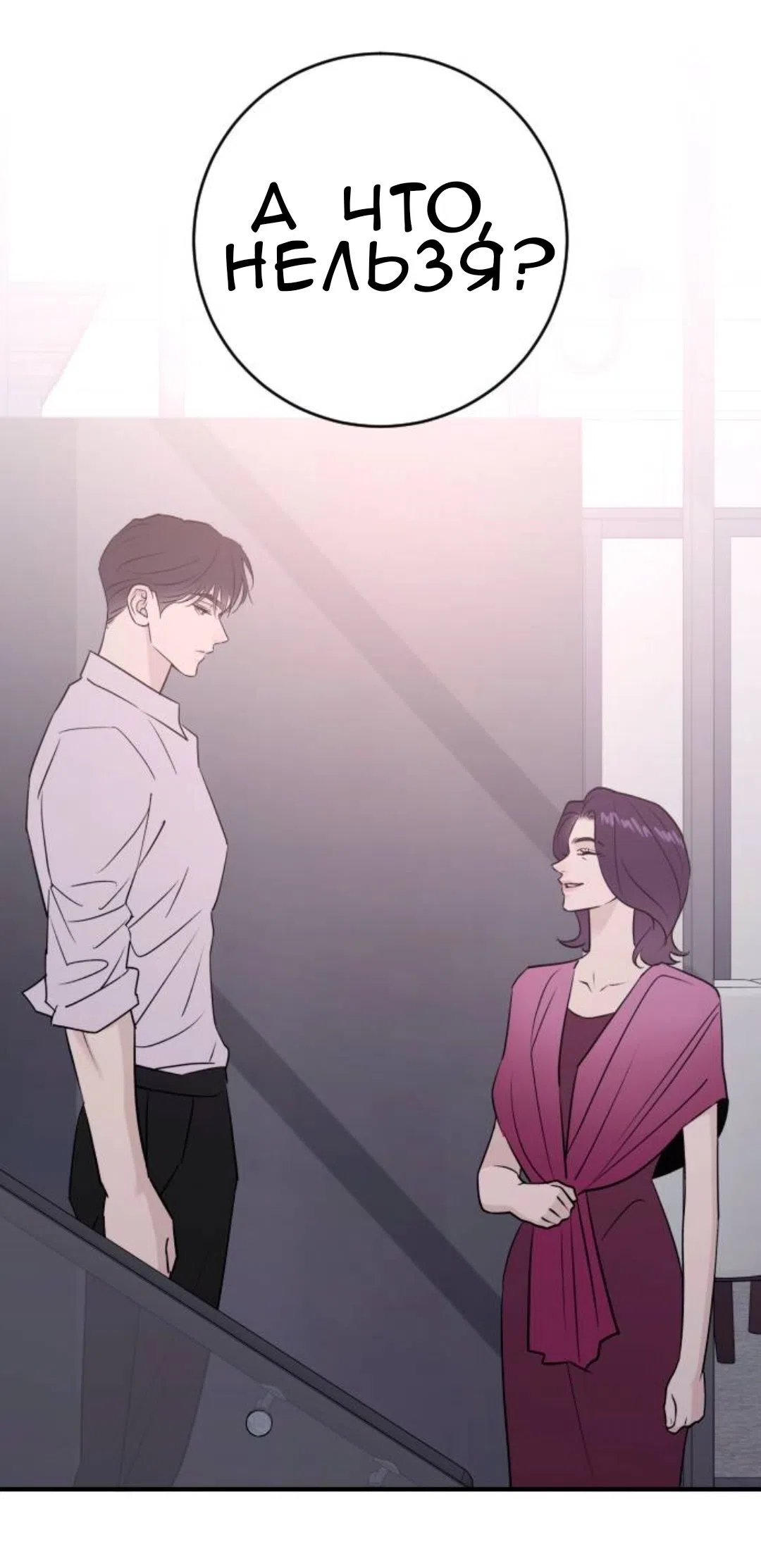 Страница 56 главы 52 манги Собачий лай / Dog Act