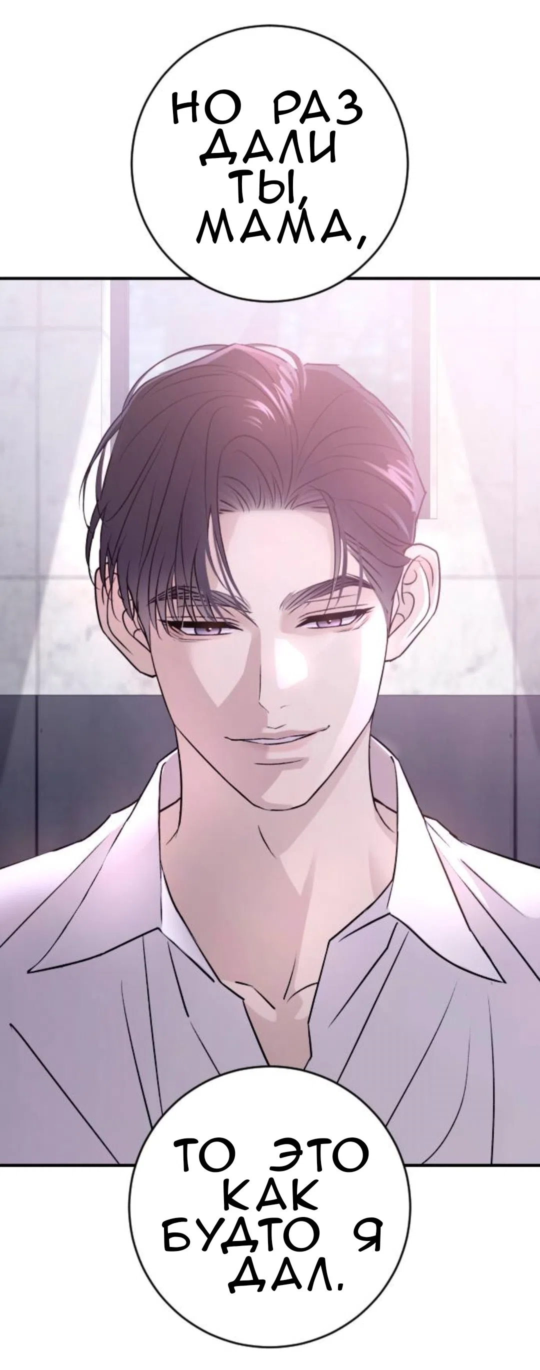 Страница 59 главы 52 манги Собачий лай / Dog Act