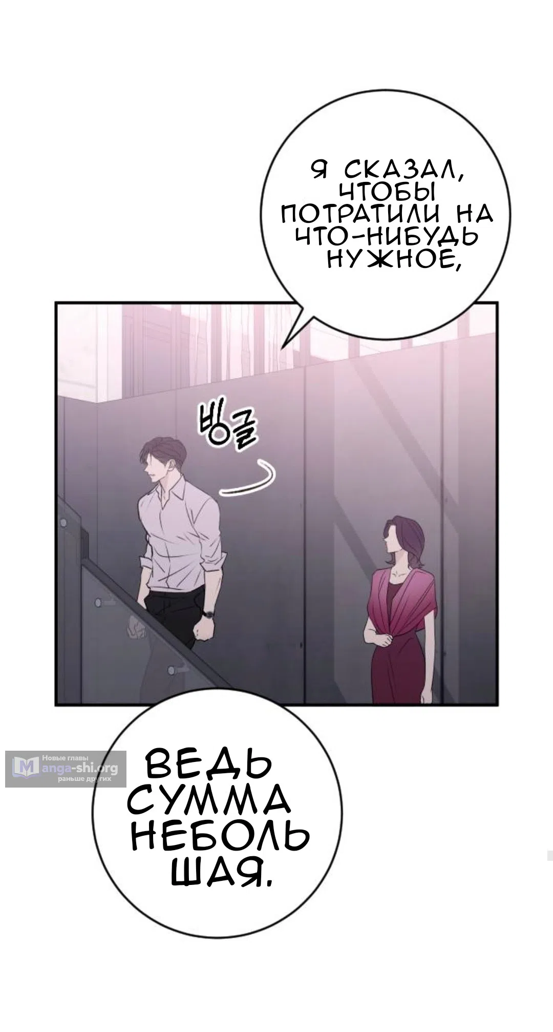 Страница 60 главы 52 манги Собачий лай / Dog Act