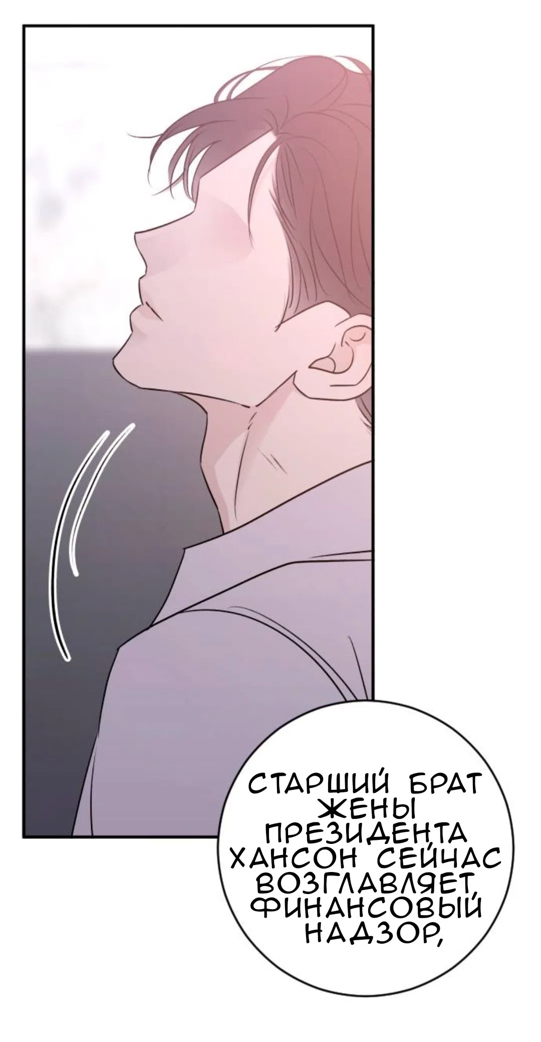 Страница 65 главы 52 манги Собачий лай / Dog Act