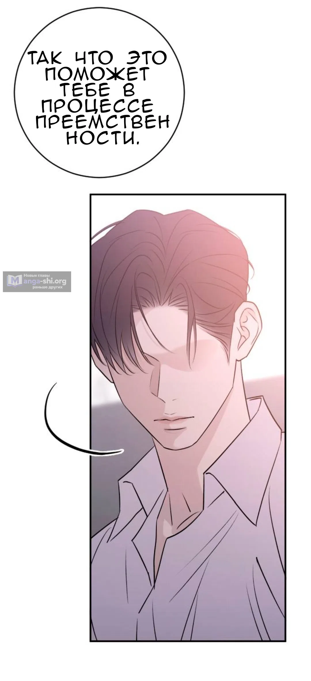 Страница 66 главы 52 манги Собачий лай / Dog Act