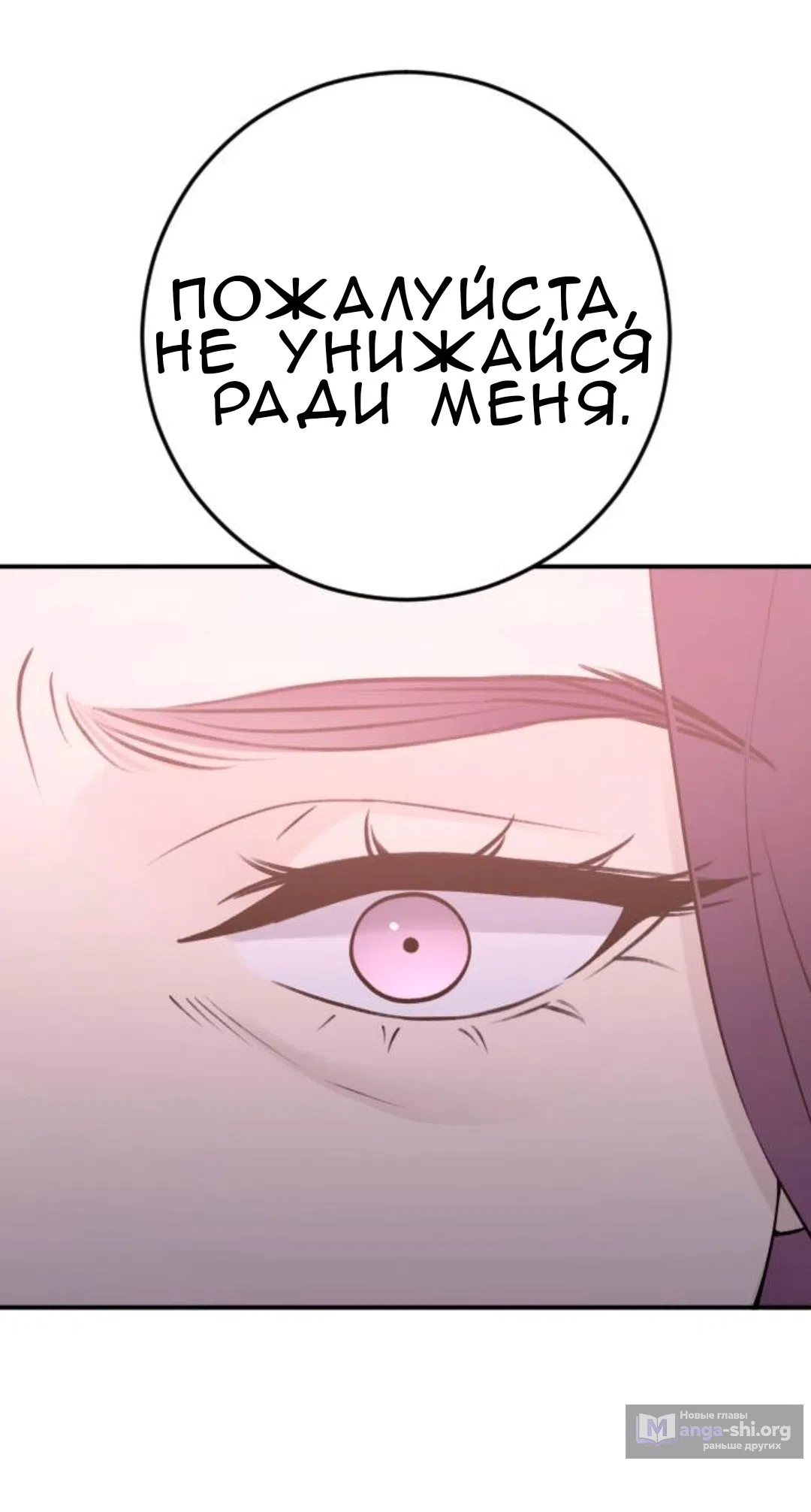 Страница 68 главы 52 манги Собачий лай / Dog Act