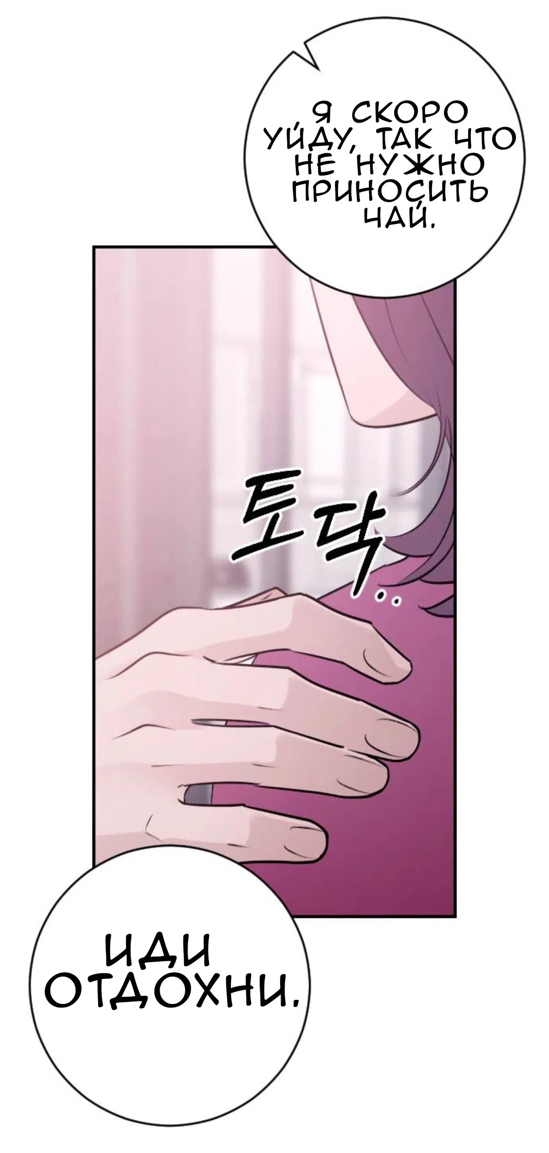 Страница 69 главы 52 манги Собачий лай / Dog Act