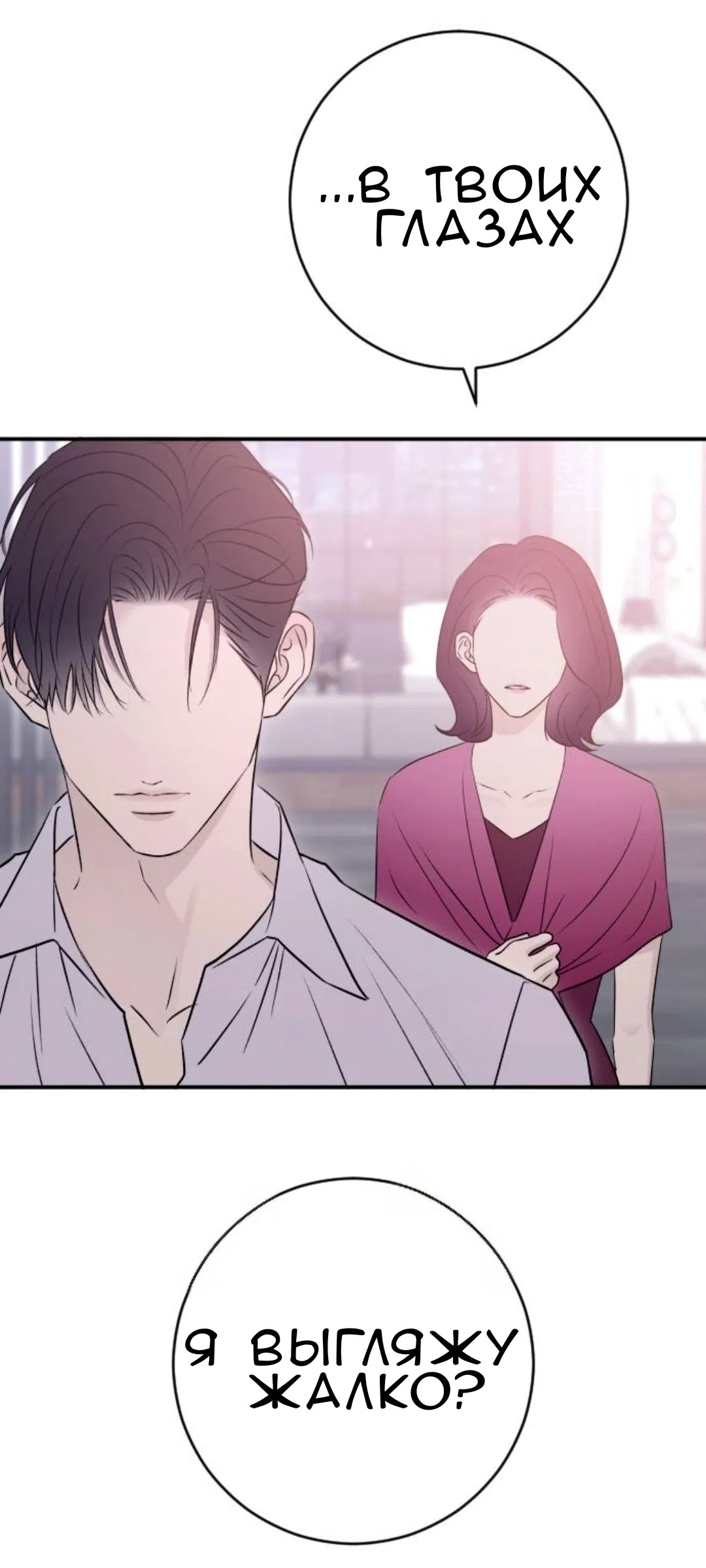 Страница 70 главы 52 манги Собачий лай / Dog Act