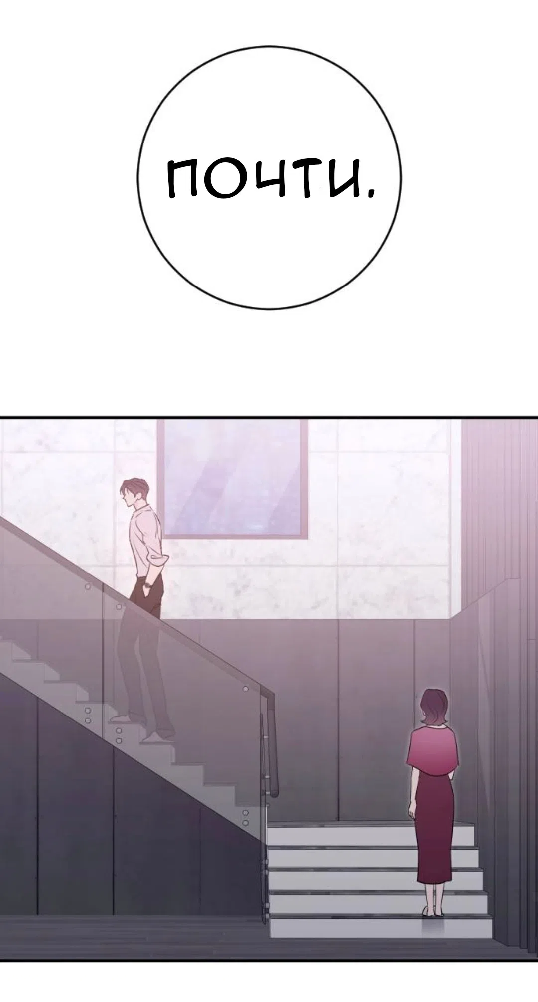 Страница 72 главы 52 манги Собачий лай / Dog Act