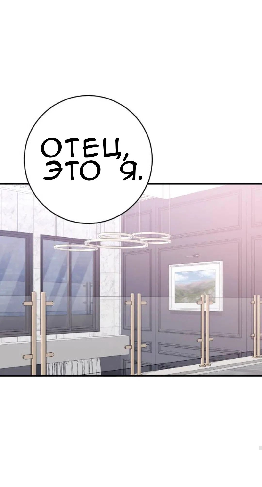 Страница 73 главы 52 манги Собачий лай / Dog Act