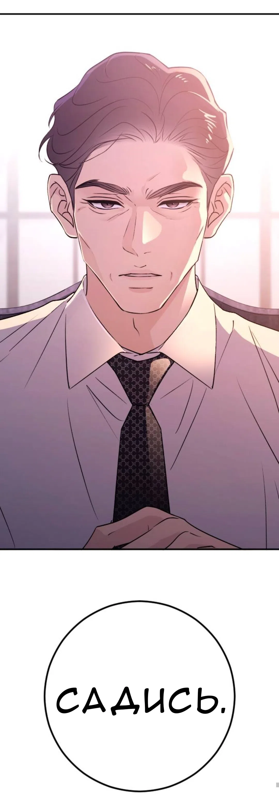 Страница 76 главы 52 манги Собачий лай / Dog Act