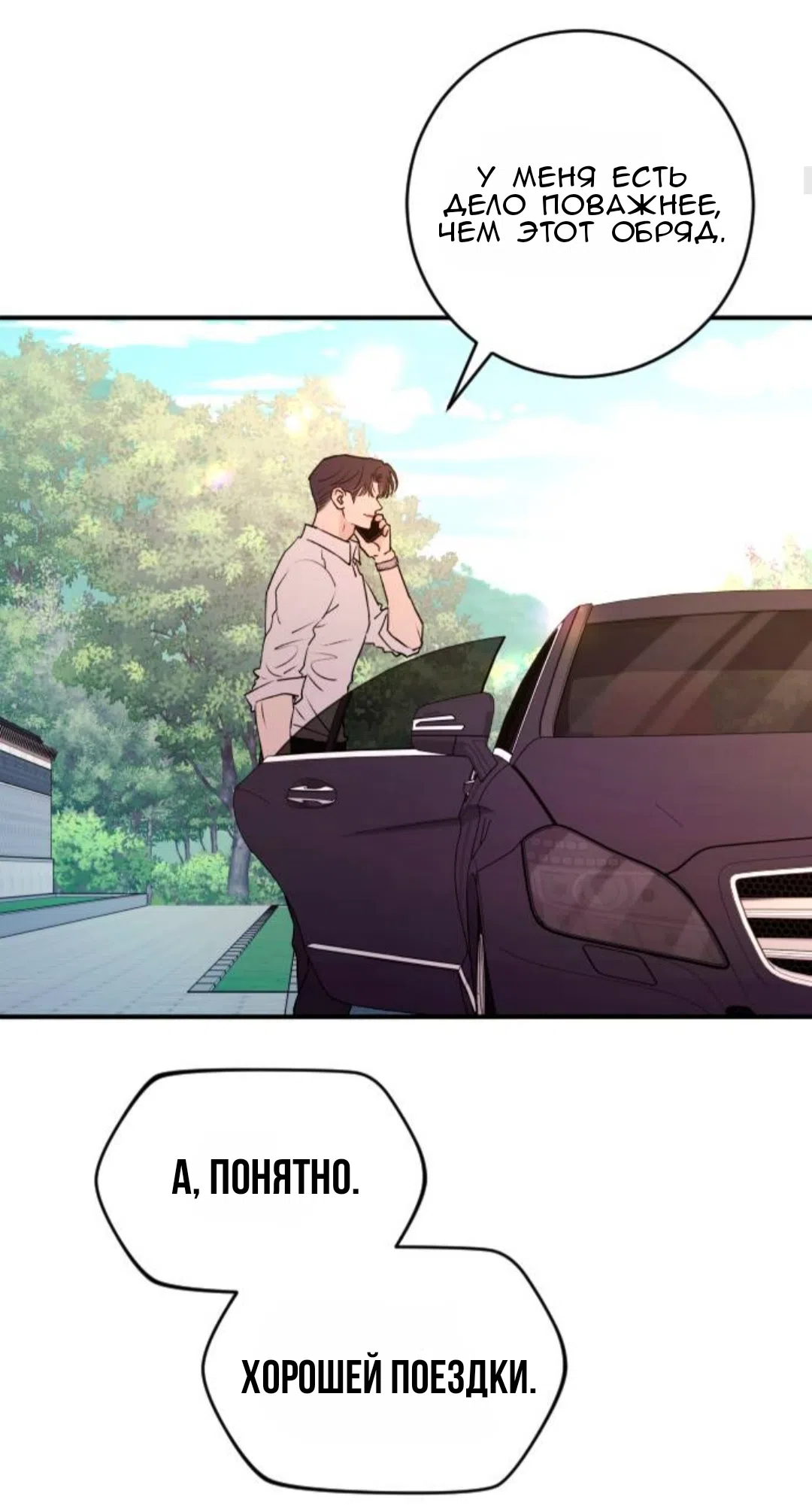 Страница 7 главы 42 манги Собачий лай / Dog Act