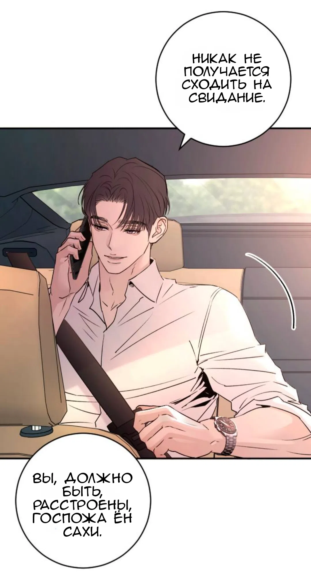 Страница 8 главы 42 манги Собачий лай / Dog Act