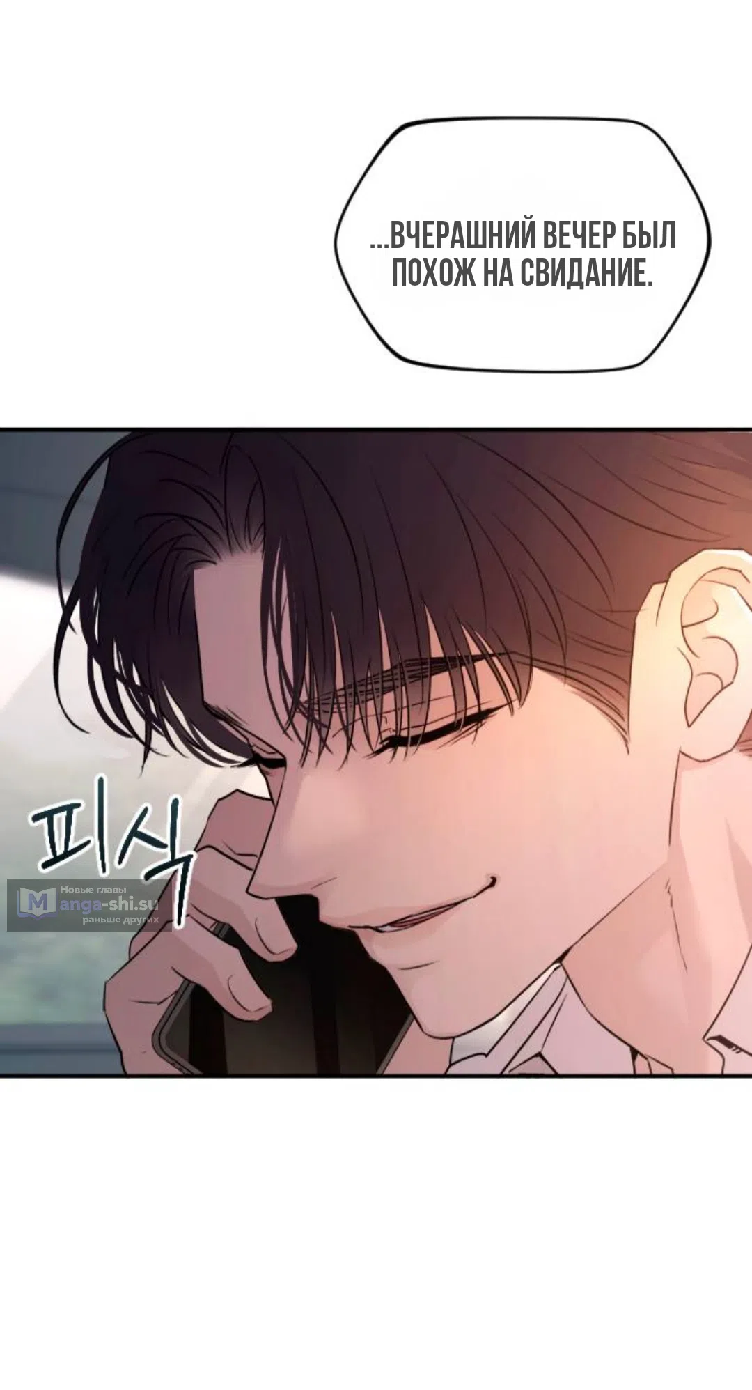 Страница 9 главы 42 манги Собачий лай / Dog Act