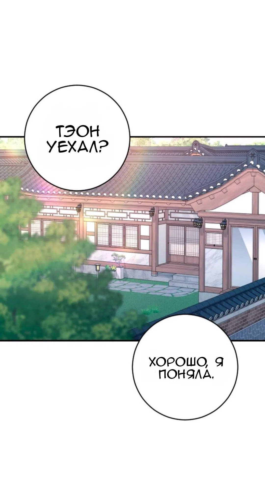 Страница 19 главы 42 манги Собачий лай / Dog Act