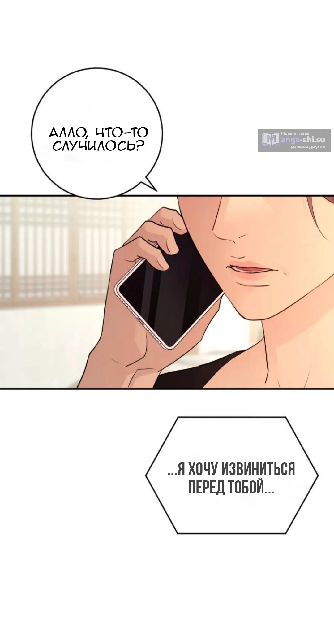 Страница 23 главы 42 манги Собачий лай / Dog Act