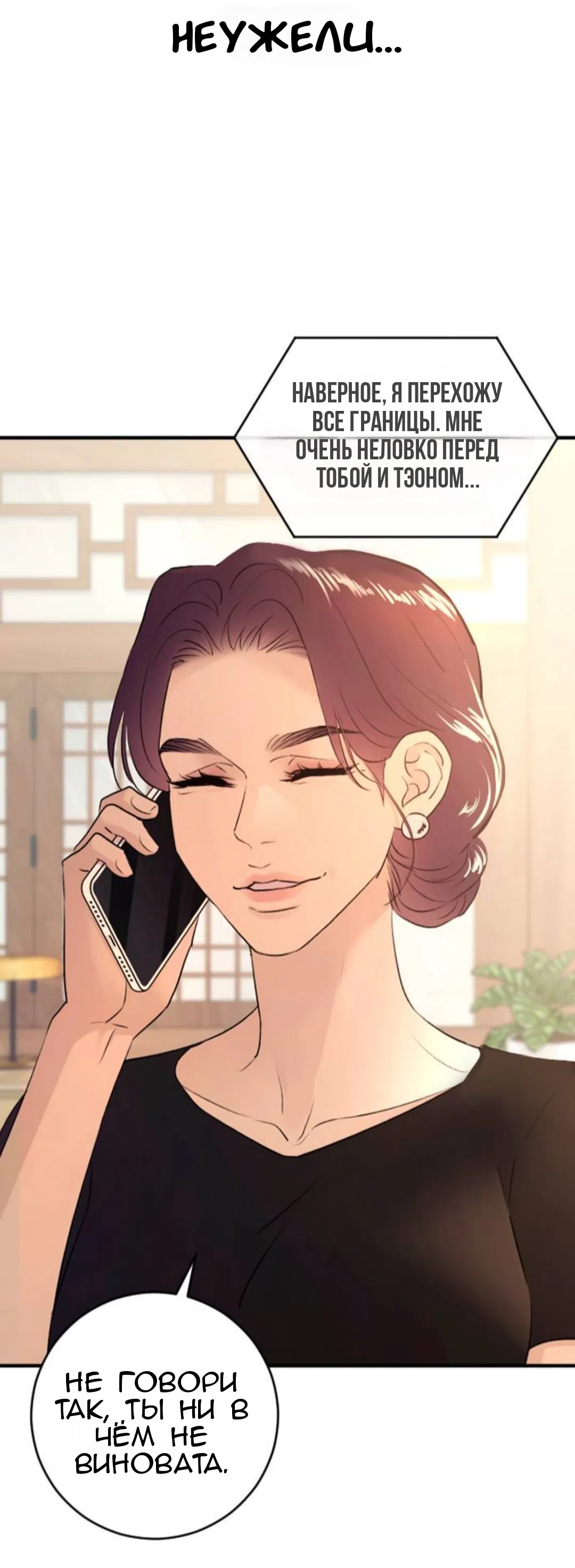 Страница 29 главы 42 манги Собачий лай / Dog Act